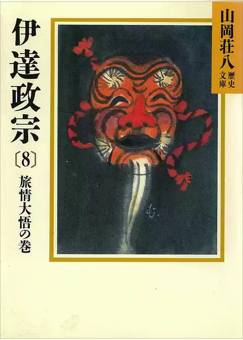 伊達政宗