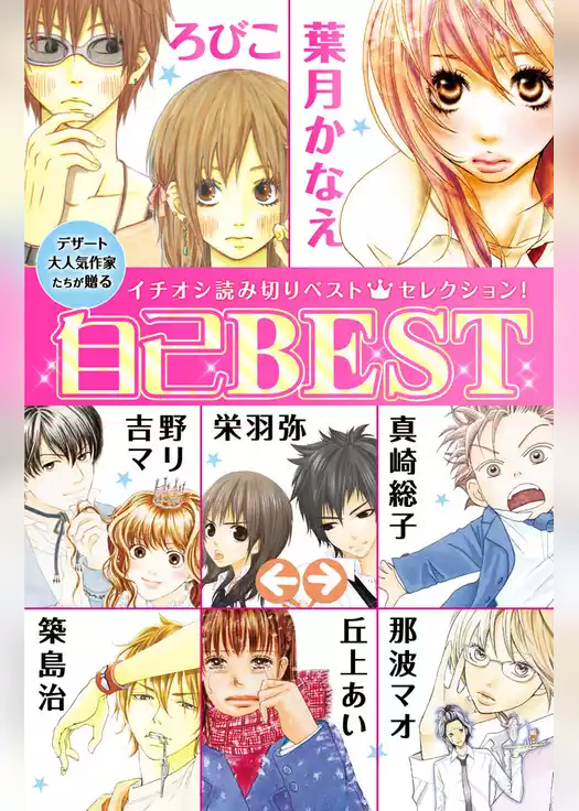 自己ＢＥＳＴ