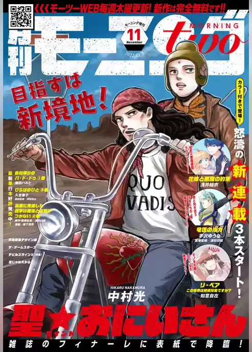 月刊モーニング・ツー