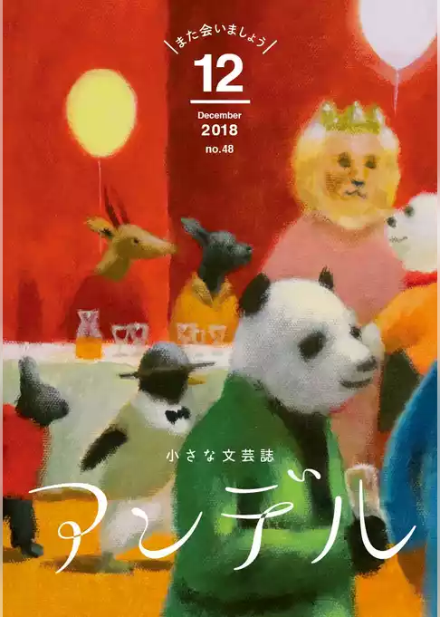 アンデル