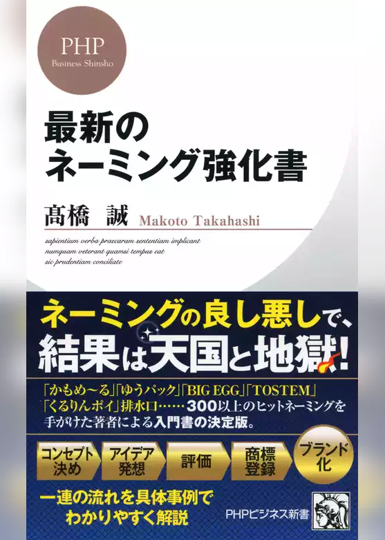 最新のネーミング強化書