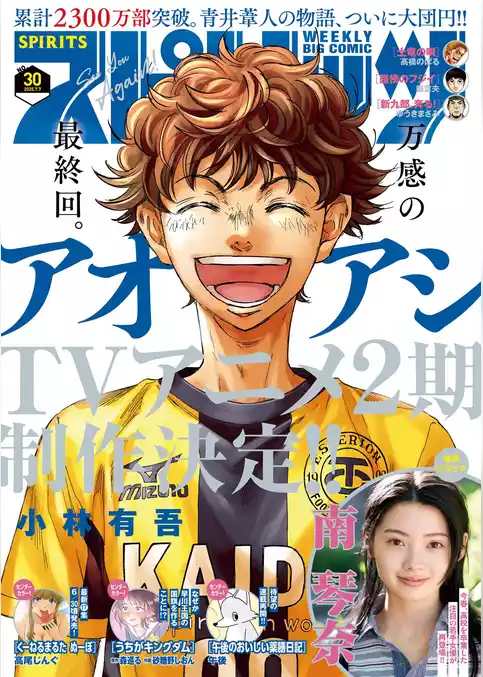 週刊ビッグコミックスピリッツ
