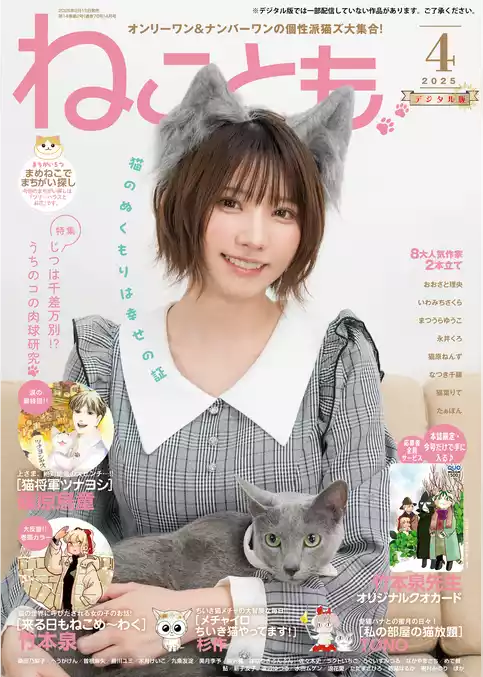 ねことも