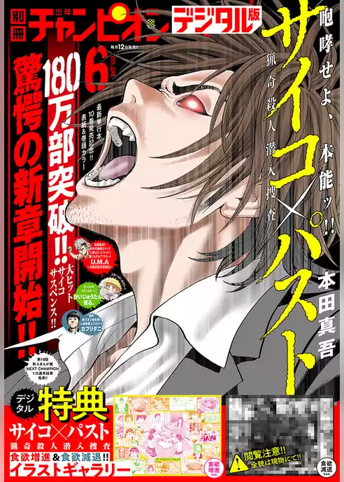 別冊少年チャンピオン