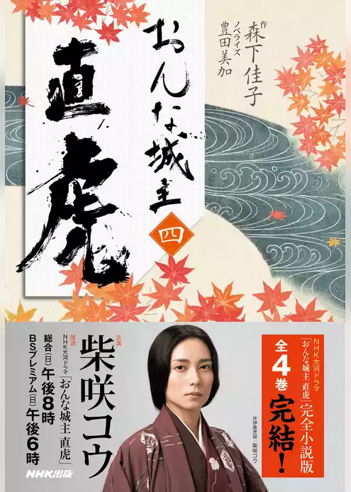 おんな城主　直虎