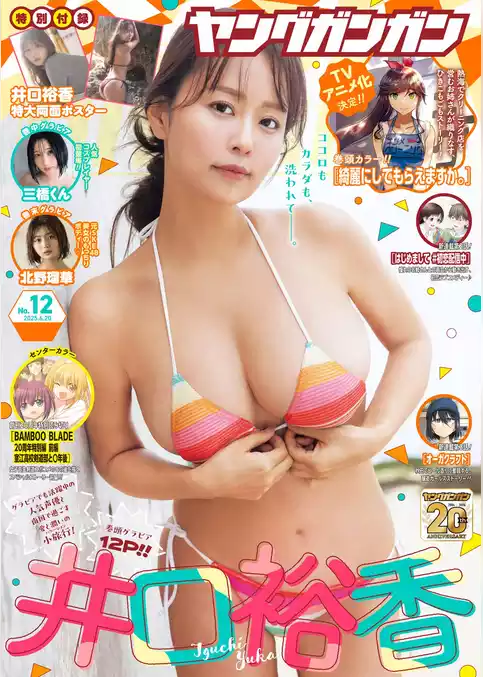 ヤングガンガン