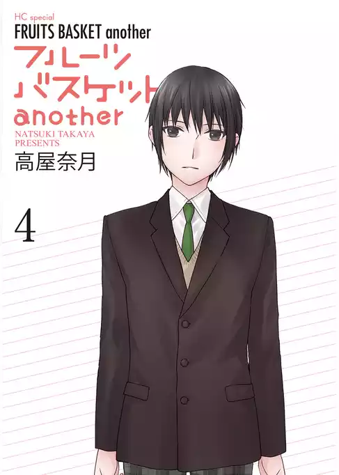 フルーツバスケットanother