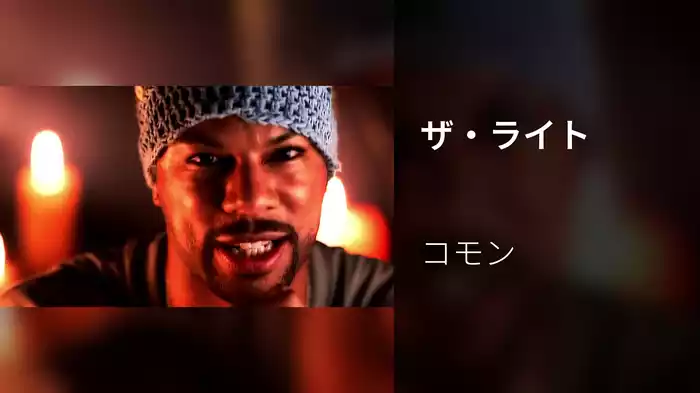 ザ・ライト