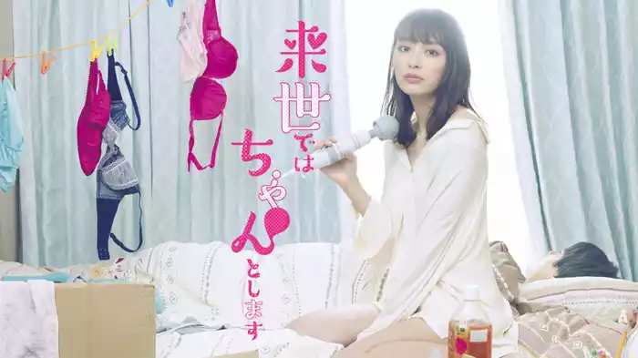 来世ではちゃんとします