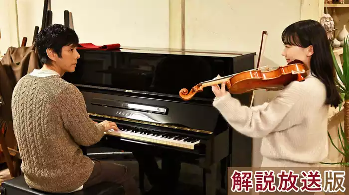 【解説放送版】第９楽章 父と娘のアパッシオナート